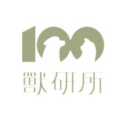 獸研所