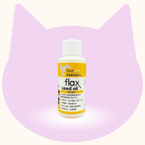 (只有3件) *天下貓貓送俾貓* [購物滿$1200] 送 Fourflax [ Omega 3,6,9 & Vitamin E ] Flax Seed Oil for Cats & Dogs 紐西蘭天然亞麻籽油 20ml試用裝 (每人限取一份, 需放入購物車提交訂單) 數量有限, 送完即止, 不設退換 (以每張訂單之總額計算)
