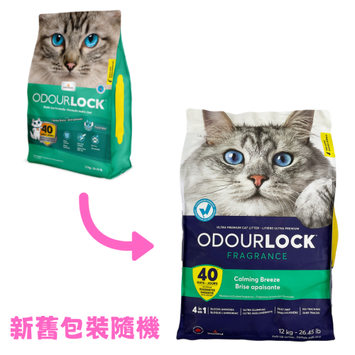 {新舊包裝隨機} Intersand Odour Lock 12kg 加拿大鎖臭40天無塵礦物砂 (特強除臭) 輕柔淡香檸檬味 12kg【OL綠】