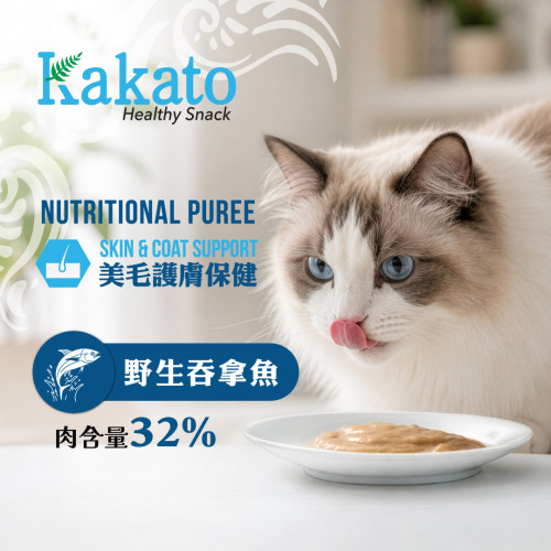 Kakato #968 Nutritional Puree ((Skin & Coat Support)) Wild Caught Tuna 卡格 功能保健肉泥 皮毛及毛髮護理 野生吞拿魚 (15g X4獨立包裝) Kakato #968 Nutritional Puree ((Skin & Coat Support)) Wild Caught Tuna 卡格 功能保健肉泥 皮毛及毛髮護理 野生吞拿魚 (15g X4獨立包裝)