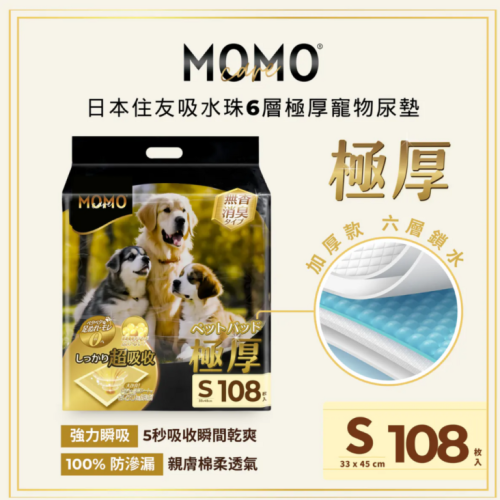 (只有4件) MOMOCARE "S" 吸水珠6層極厚 寵物尿墊1.5呎 (33x45cm) 108片裝 (注意: 太大, 不可用SF) (只有4件) MOMOCARE "S" 吸水珠6層極厚 寵物尿墊1.5呎 (33x45cm) 108片裝 (注意: 太大, 不可用SF)