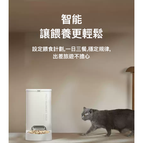 Petkit Fresh Element SOLO (不鏽鋼碗) 寵物智能餵食器 - 白色 (香港行貨一年保養) pkd4d