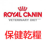 Royal Canin 保健乾糧