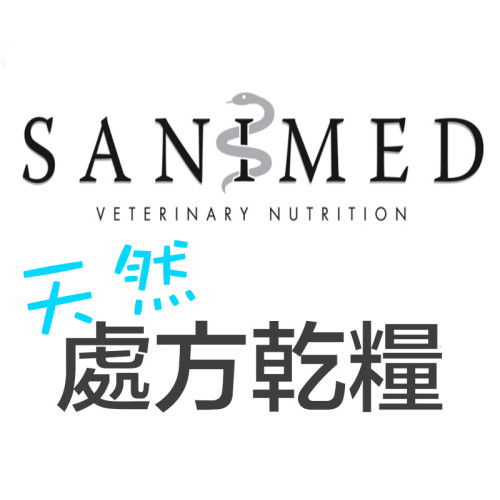Sanimed 善理邁 天然處方乾糧