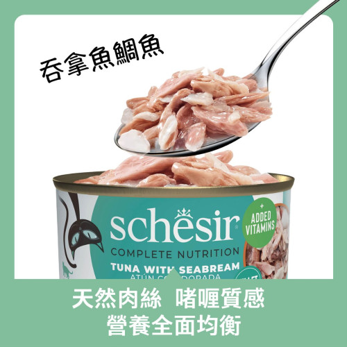 Schesir #274 Tuna with Seabream in Jelly 85g 啫喱成貓主食 吞拿魚海鯛 (鮪魚+鯛魚主食罐) 85克 (SCH172747) 新舊包裝隨機