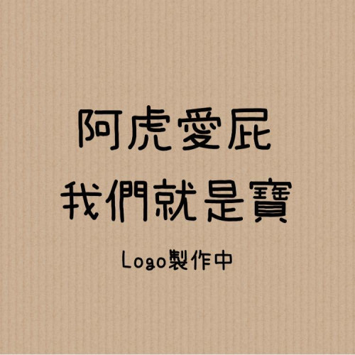 獨立貓義工 - 阿虎愛屁
