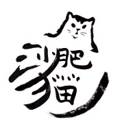 沙肥貓