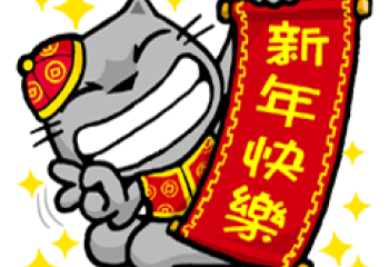 2019年農曆新年安排